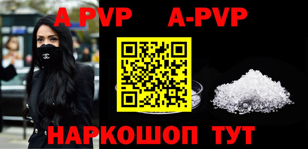 А ПВП Соль Железногорск