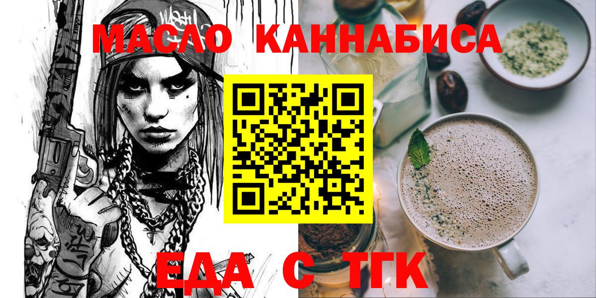 Cannafood марихуана Железногорск