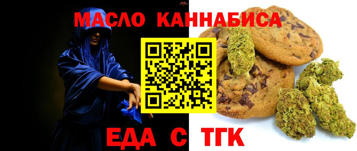 Железногорск  Еда ТГК конопля  Вход с VPN 