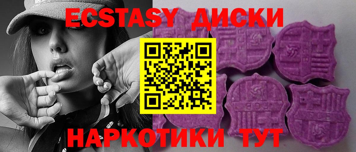 ЭКСТАЗИ Дубай  Ecstasy  Вход с VPN  Железногорск  Экстази 250 мг 