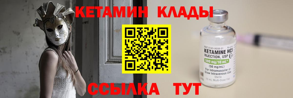КЕТАМИН VHQ Железногорск