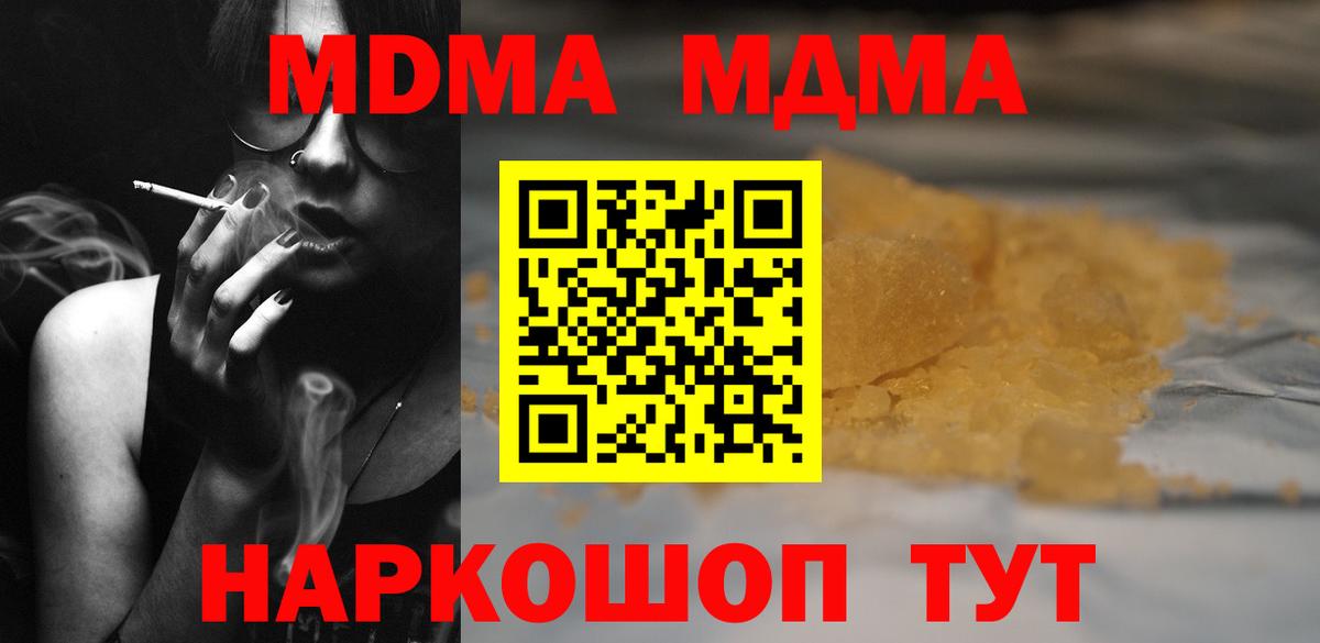 МДМА crystal  Вход с VPN  Железногорск  MDMA  МДМА crystal 