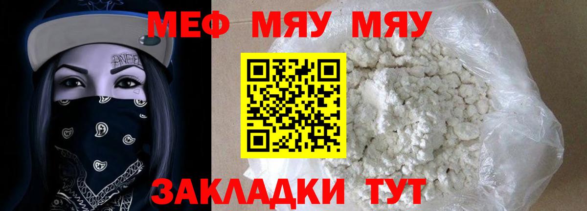МЕФ мяу мяу  МЯУ-МЯУ VHQ  omg онион  Железногорск  Вход с VPN 