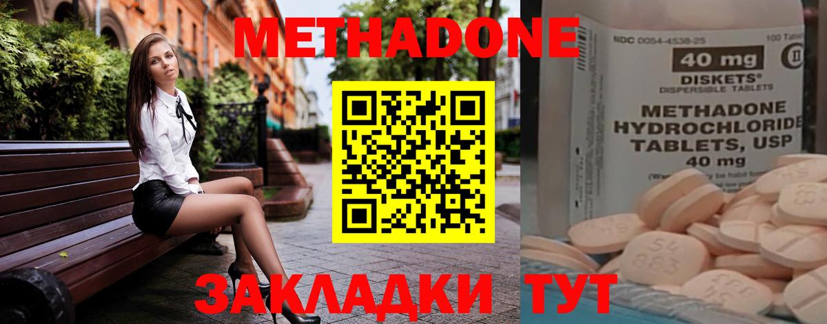 МЕТАДОН кристалл  Метадон кристалл  Железногорск  Вход с VPN 