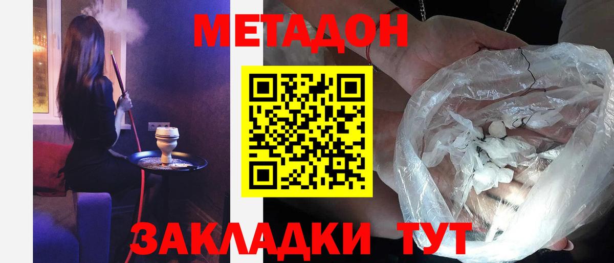 МЕТАДОН кристалл Железногорск
