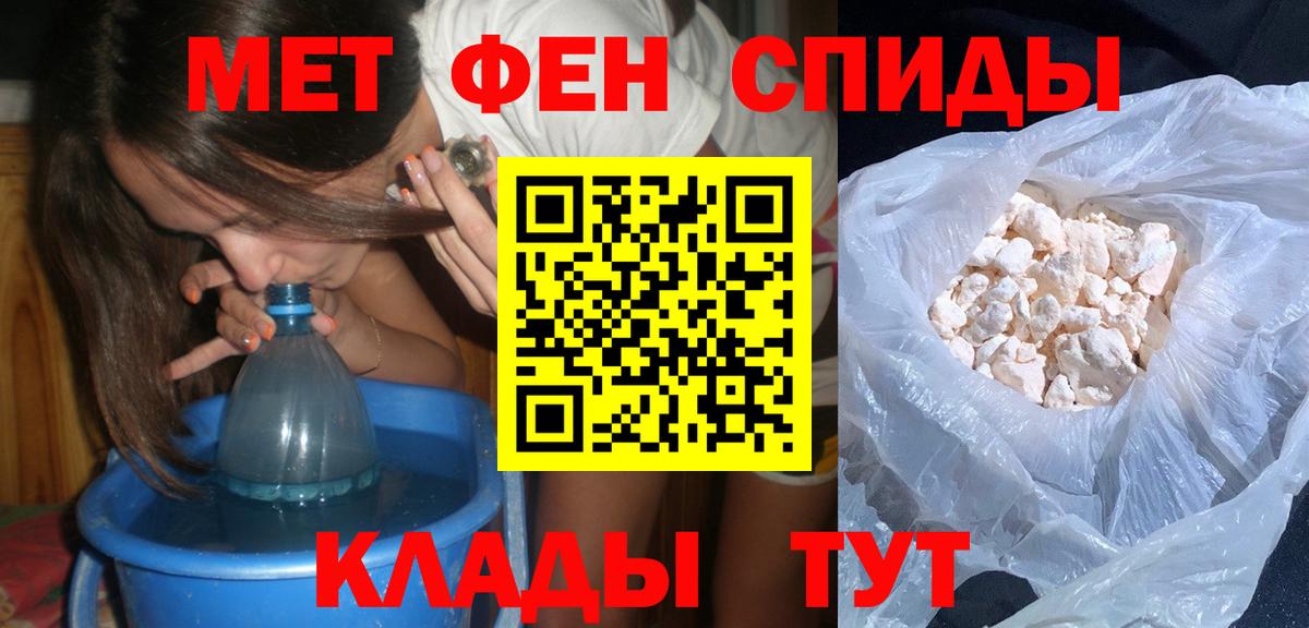 Железногорск  Первитин витя  МЕТАМФЕТАМИН  Вход с VPN 
